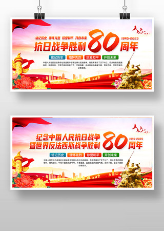抗战胜利纪念日抗战胜利80周年版面 抗战胜利纪念日抗战胜利80周年版面