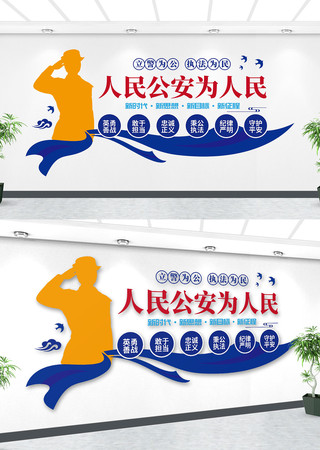 人民公安为人民公安文化墙 CDR