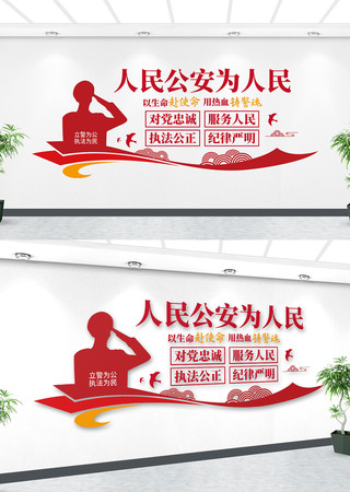 人民公安为人民警营公安服务标语文化墙 CDR