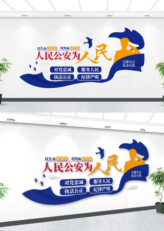 人民公安为人民警营公安服务标语文化墙图片 CDR