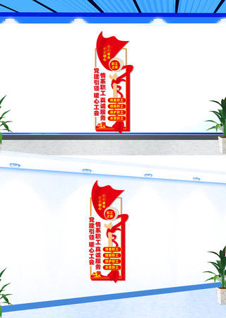 竖版工会文化墙 CDR