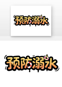 Ԥˮ