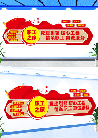 职工之家文化墙 CDR