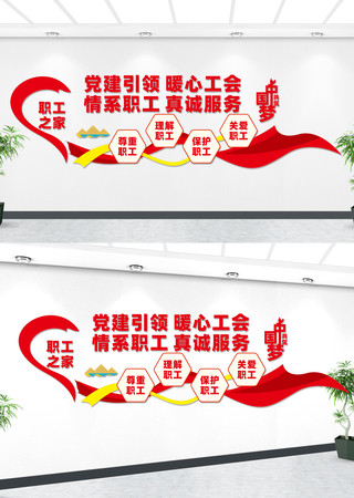 职工之家文化墙工会文化墙 CDR