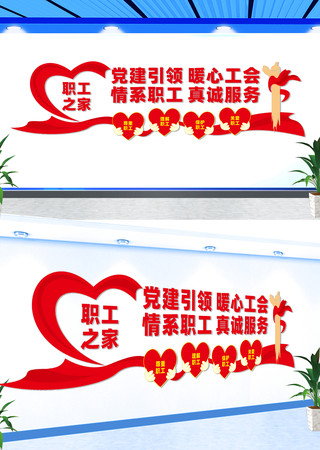 职工之家宣传文化墙 CDR