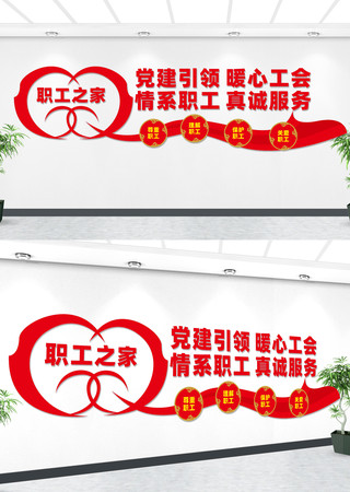 职工之家宣传文化墙 CDR
