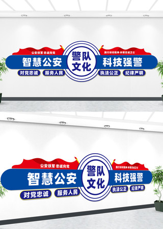 智慧公安科技强警宣传文化墙 CDR