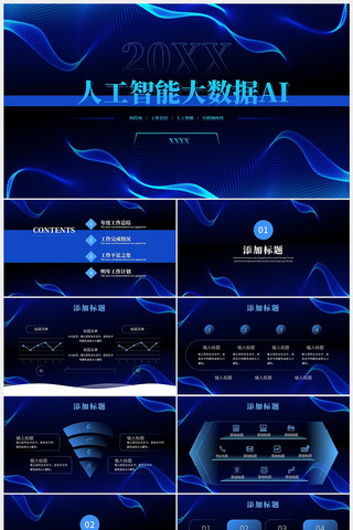 AI人工智能大数据云服务ppt pptx