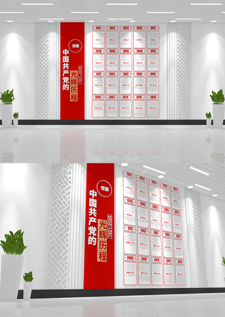 党的光辉历程党建文化墙 AI