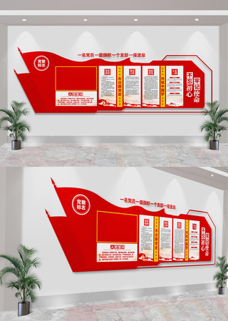 党建入党誓词党建室党员活动室文化墙 CDR