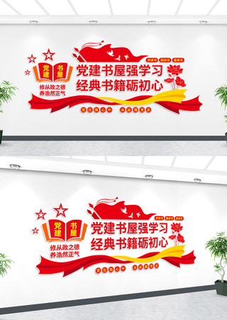 党建书屋学习强国文化墙 AI
