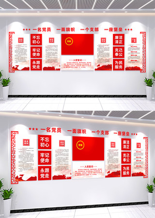 党建文化墙党员活动室入党誓词文化墙 CDR