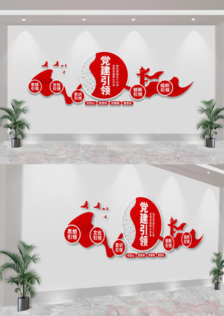 党建五个引领文化墙 CDR
