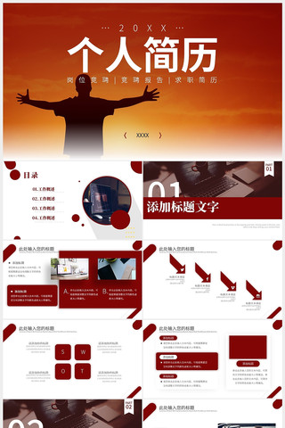 个人简历岗位竞聘PPT pptx