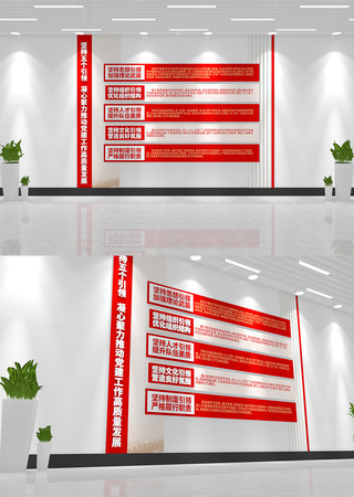 红色大气党建引领文化墙 AI