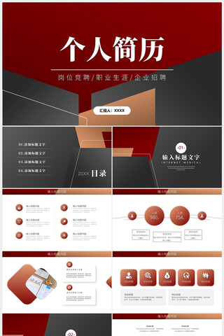 红色个人简历岗位竞聘PPT pptx