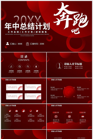 红色商务年中工作总结报告PPT模板 pptx