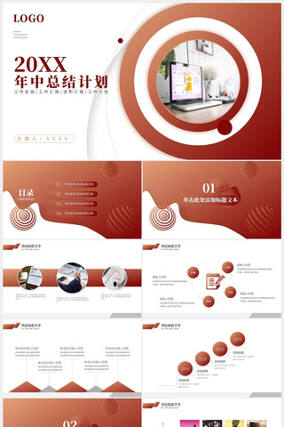 红色商务年中总结计划PPT模板