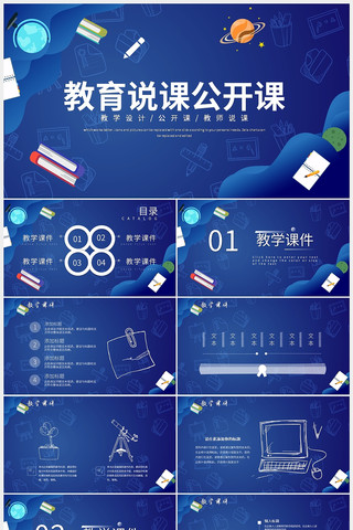 教学设计公开课说课教育培训ppt pptx