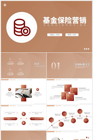金融理财保险基金营销PPT