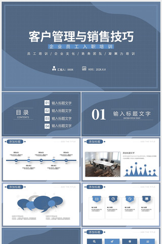 客户管理与销售技巧培训ppt pptx