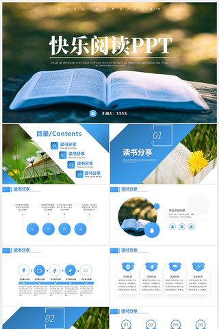快乐阅读读书心得新书发布会ppt pptx