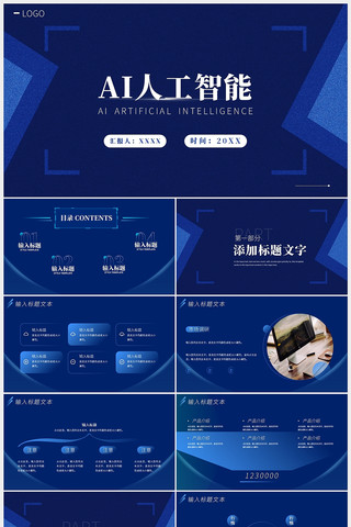 蓝色科技AI人工智能大数据云服务ppt pptx