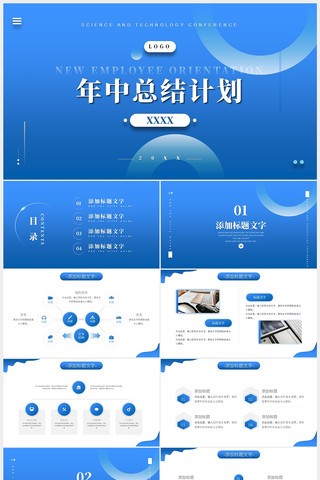 蓝色年中总结计划汇报PPT模板 pptx