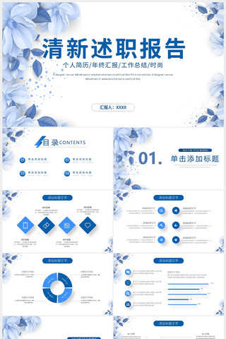 蓝色清新述职报告员工培训ppt
