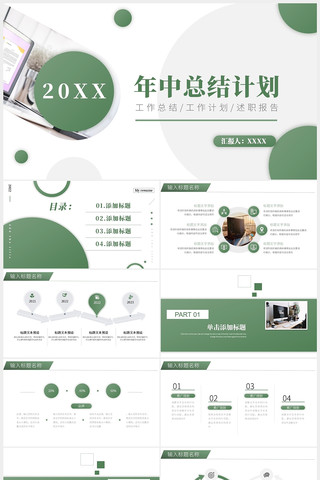 绿色极简年中总结计划报告PPT模板 pptx