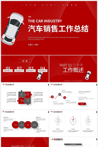 汽车销售工作总结计划汇报PPT pptx