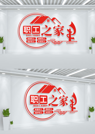 企业职工之家文化墙 AI