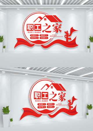 企业职工之家文化墙 AI