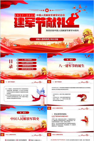 热烈庆祝中国人民解放军建军98周年党课