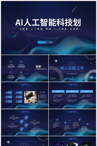 人工智能大数据AI云服务ppt