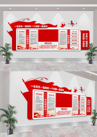 入党誓词党员活动室党建文化墙 CDR