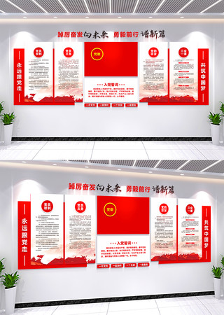 入党誓词党员活动室党建文化墙文化墙设计 CDR