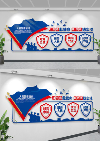 入警誓词形象墙公安派出所警营文化墙 CDR
