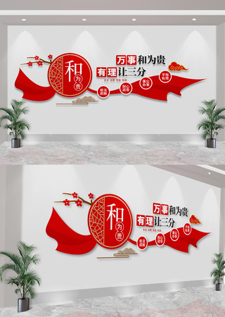  万事和为贵依法调解调解室文化墙 CDR