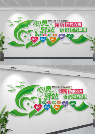 心理咨询室文化墙心灵驿站文化墙校园文化墙 CDR