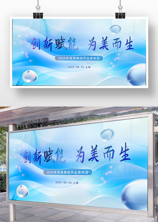 医美整形美容展板