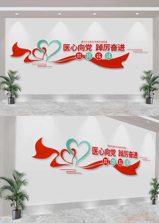医心向党踔厉奋进医院党建文化墙 CDR