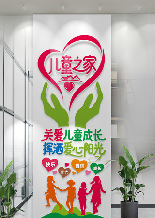 3D社区儿童之家文化墙妇女儿童之家文化墙 CDR