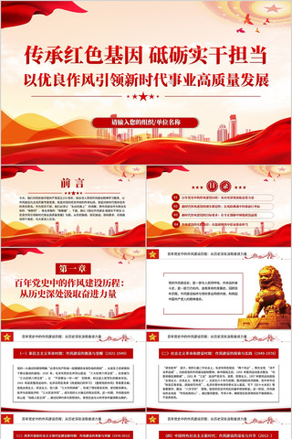 传承红色基因砥砺实干担当党课PPT