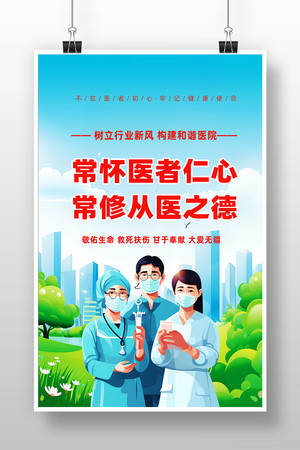 党建风医院标语宣传海报设计