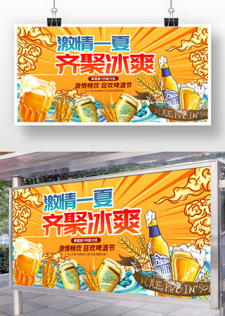 国潮风激情一夏齐聚冰爽夏日啤酒节活动展板