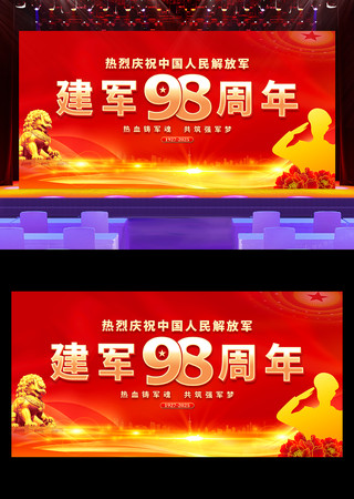 红色大气建军98周年展板背景