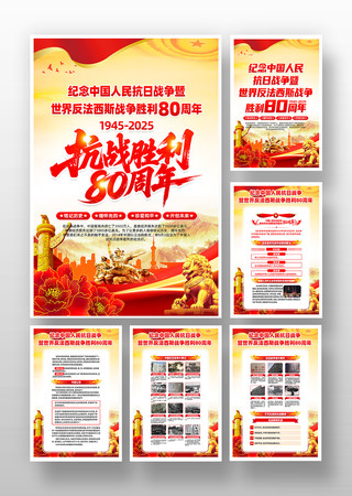 纪念中国人民抗日战争胜利80周年党建挂画 纪念中国人民抗日战争胜利80周年党建挂画