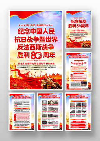 纪念中国人民抗日战争胜利80周年党建挂画 纪念中国人民抗日战争胜利80周年党建挂画