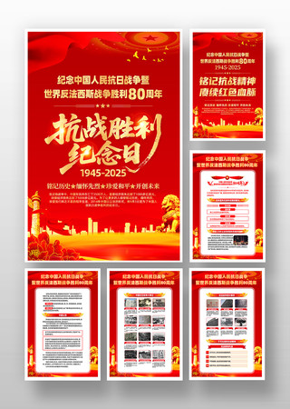 纪念中国人民抗日战争胜利80周年挂画 纪念中国人民抗日战争胜利80周年挂画